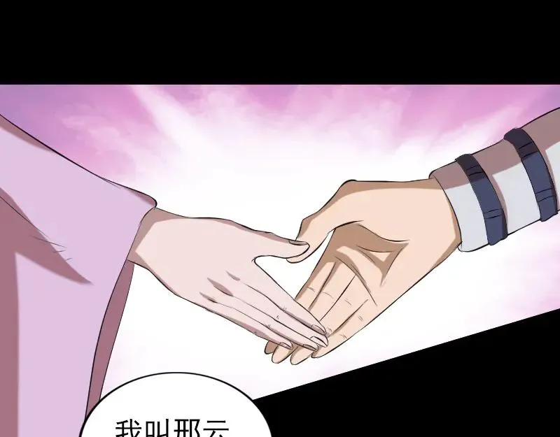 易人奇录漫画,第170话 仙境之城2图