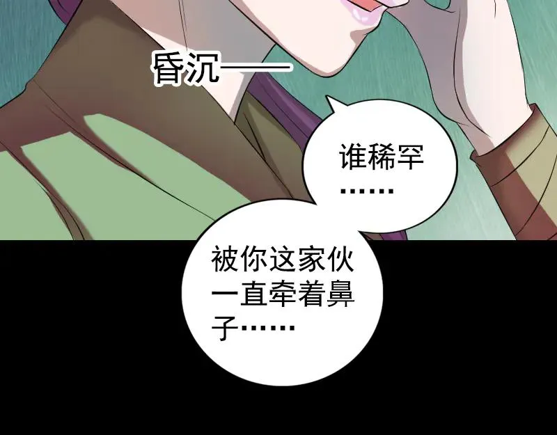 易人奇录漫画,第161话 拌嘴5图