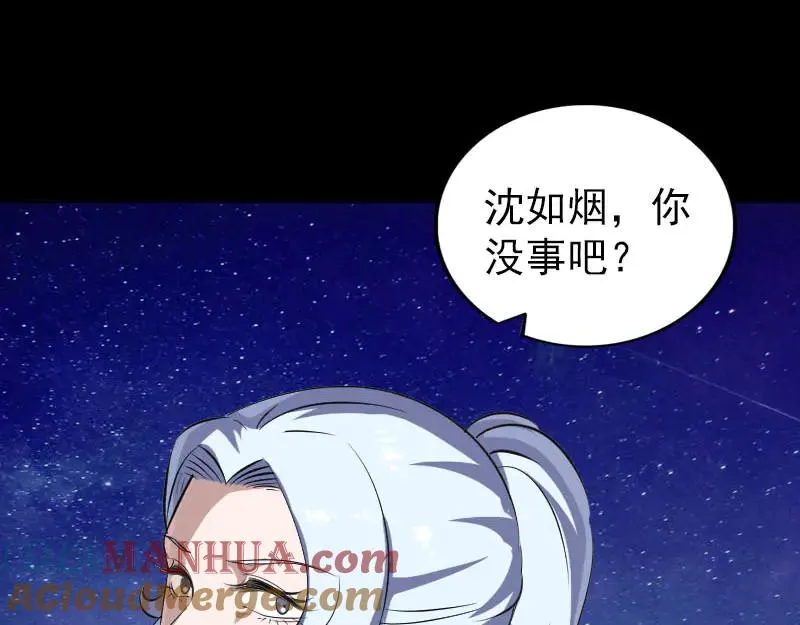 易人奇录漫画,第336话 要你娶我1图