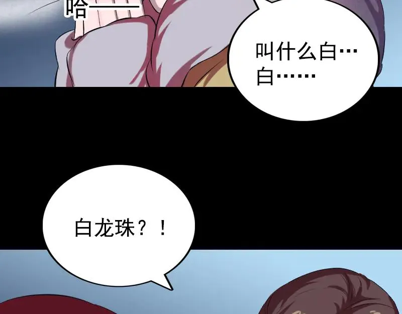 易人奇录漫画,第158话 宝珠与白龙1图