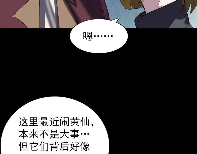 易人奇录漫画,第271话 再见故人4图