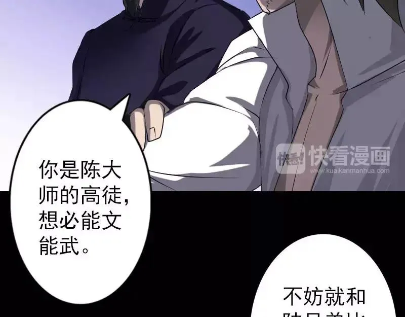 易人奇录漫画,第94话 符印召唤1图