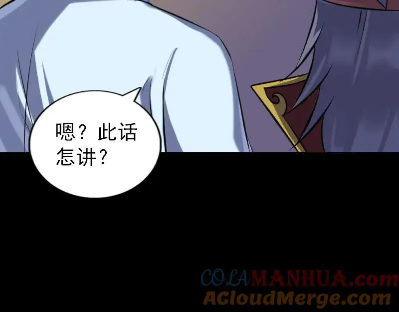 易人奇录漫画,第243话 拜师？！5图