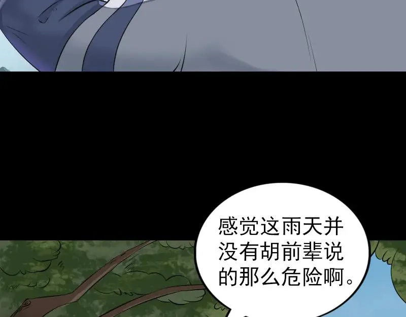 易人奇录漫画,第185话 真假邢云4图