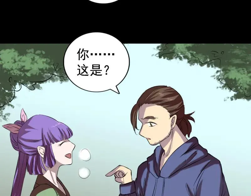 易人奇录漫画,第161话 拌嘴5图