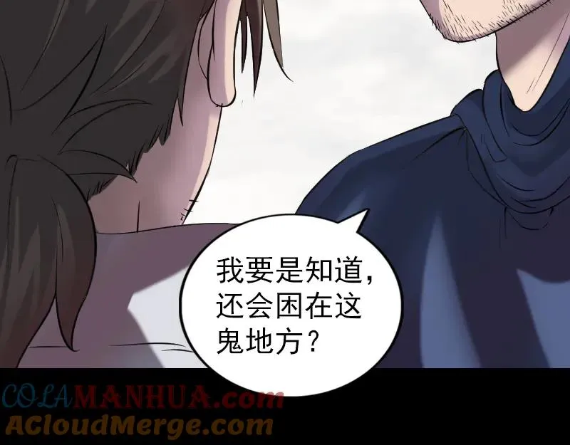 易人奇录漫画,第186话 谷中怪谭3图