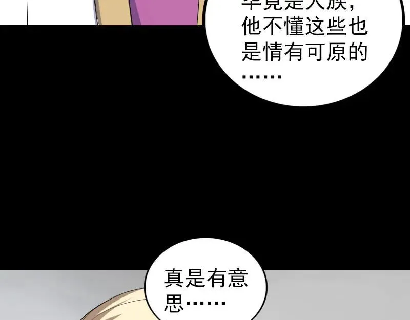 易人奇录漫画,第317话 龙皇之子1图