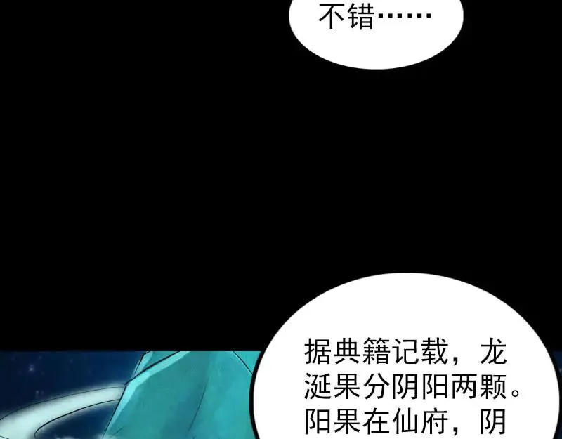 易人奇录漫画,第279话 龙涎果4图