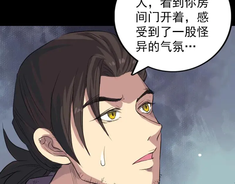 易人奇录漫画,第150话 丢失的记忆5图