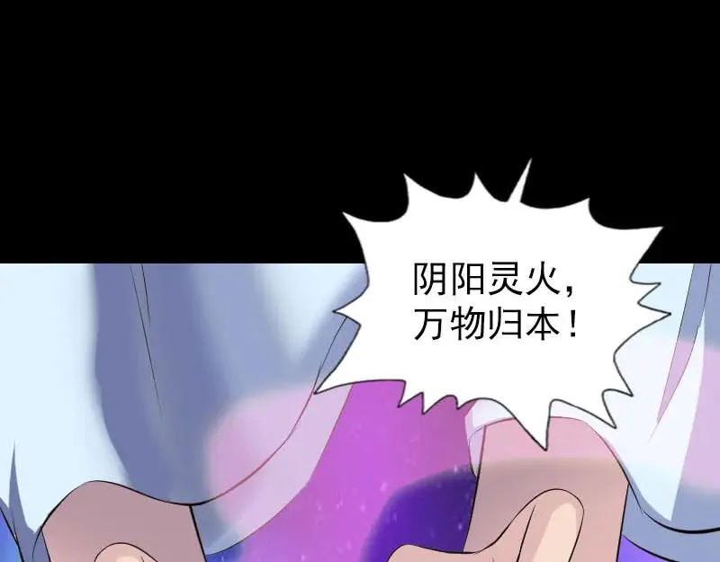 易人奇录漫画,第308话 浴火重生2图