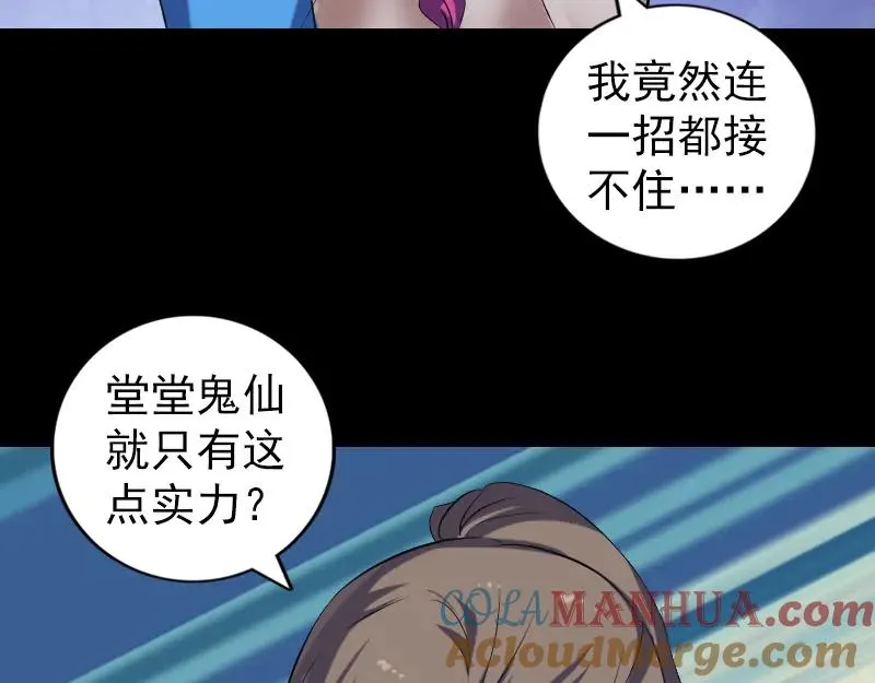 易人奇录漫画,第219话 破阵2图