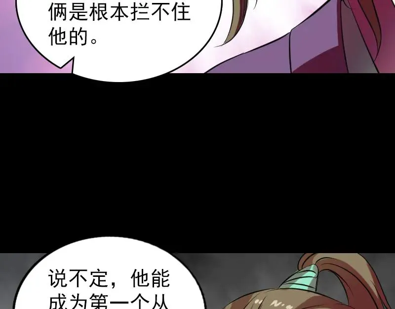 易人奇录漫画,第177话 风中怪孩1图