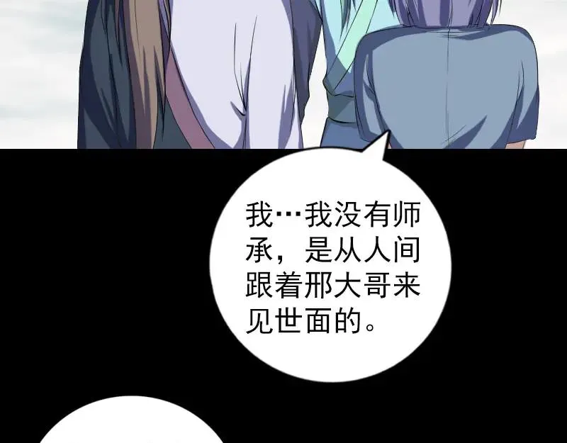 易人奇录漫画,第222话 师徒相见4图