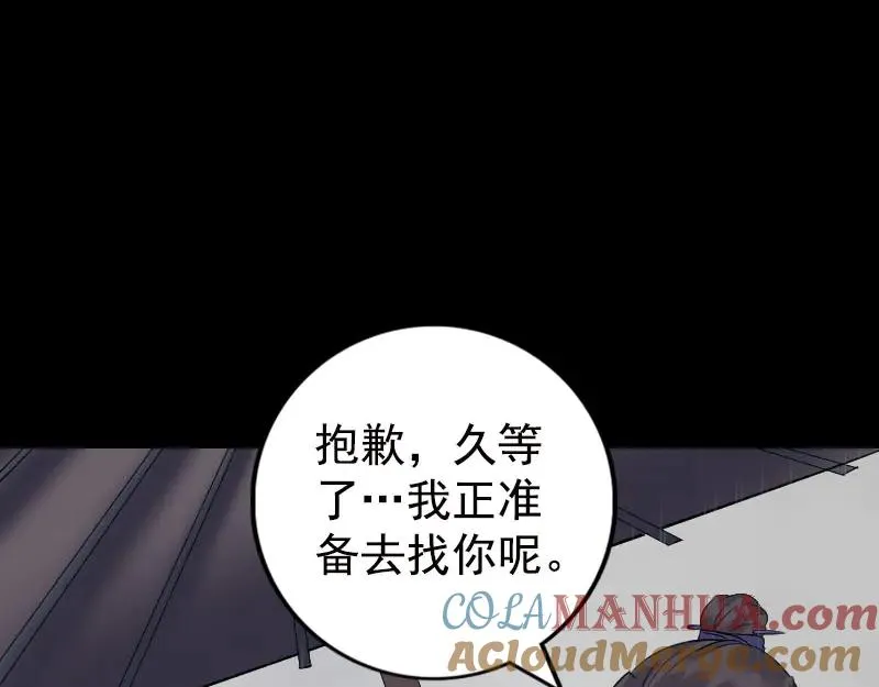 易人奇录漫画,第236话 二次下山5图