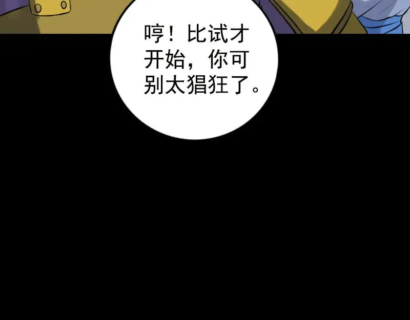 易人奇录漫画,第233话 亮出底牌4图