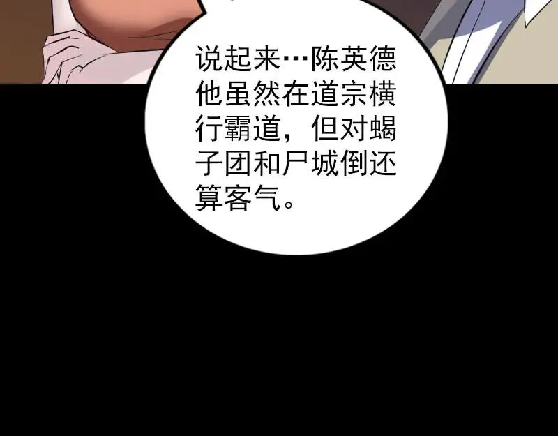 易人奇录漫画,第305话 篝火夜话3图