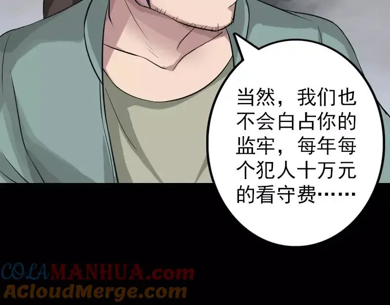 易人奇录漫画,第115话 尸城尸王2图