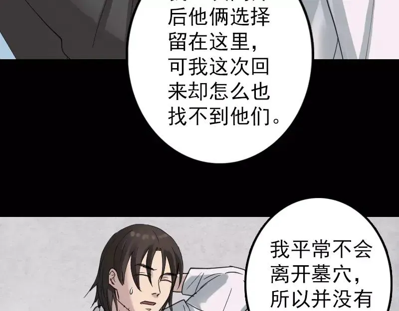 易人奇录漫画,第61话 隔空打物2图