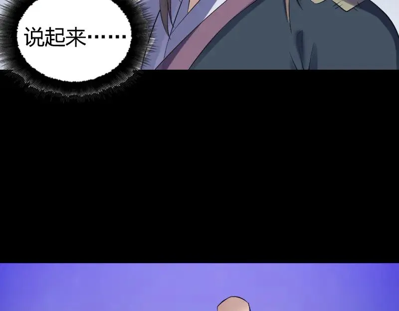 易人奇录漫画,第209话 鬼市重逢5图