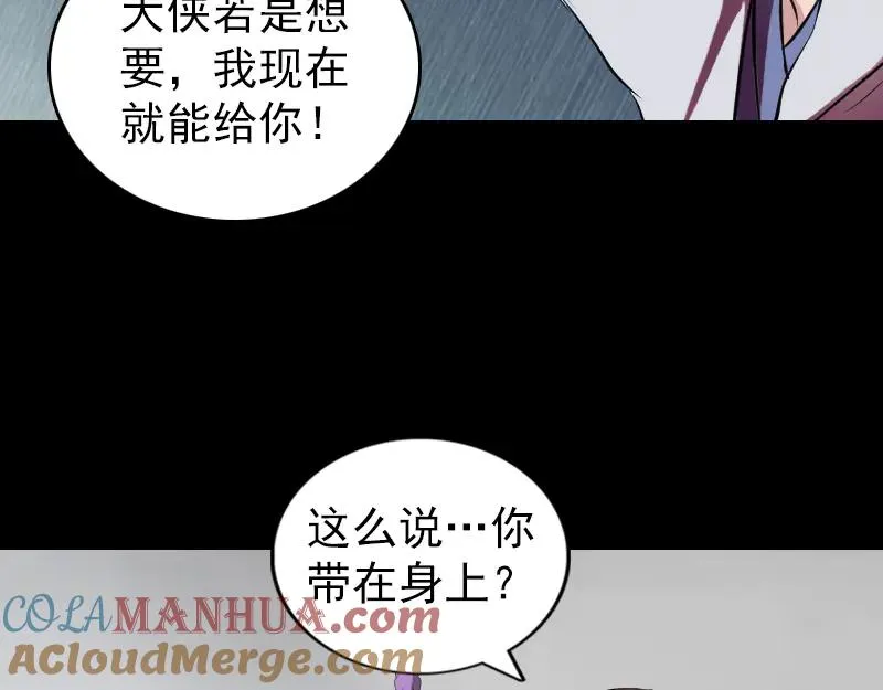 易人奇录漫画,第178话 青龙珠2图