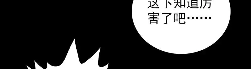 易人奇录漫画,第155话 大家伙3图