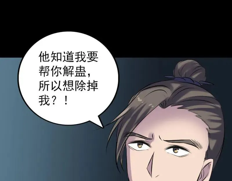 易人奇录漫画,第254话 坦白1图