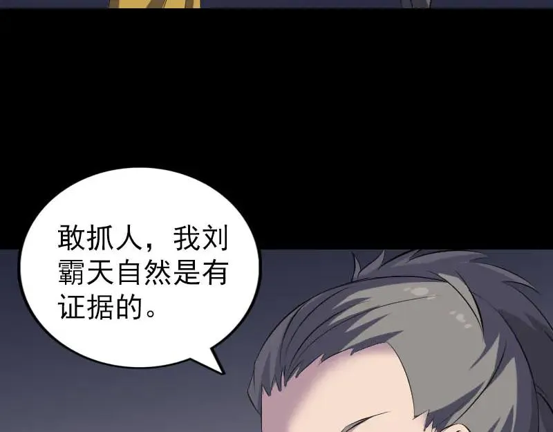 易人奇录漫画,第329话 为民除害1图