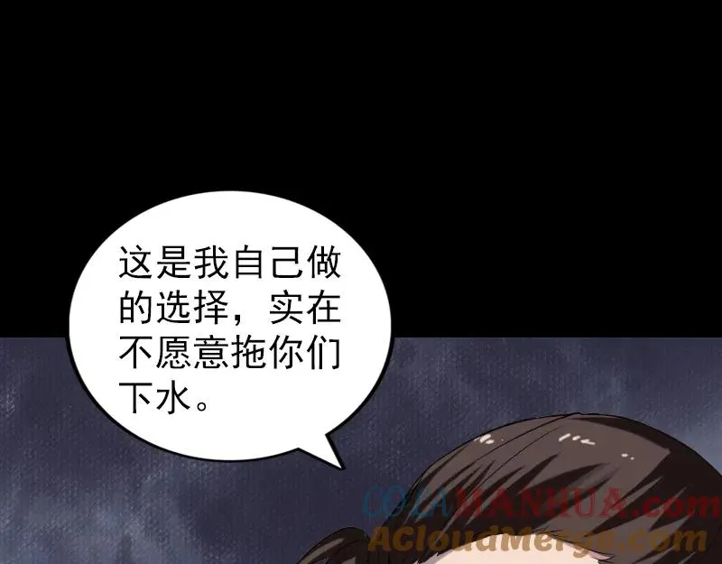 易人奇录漫画,第182话 偏向虎山行2图