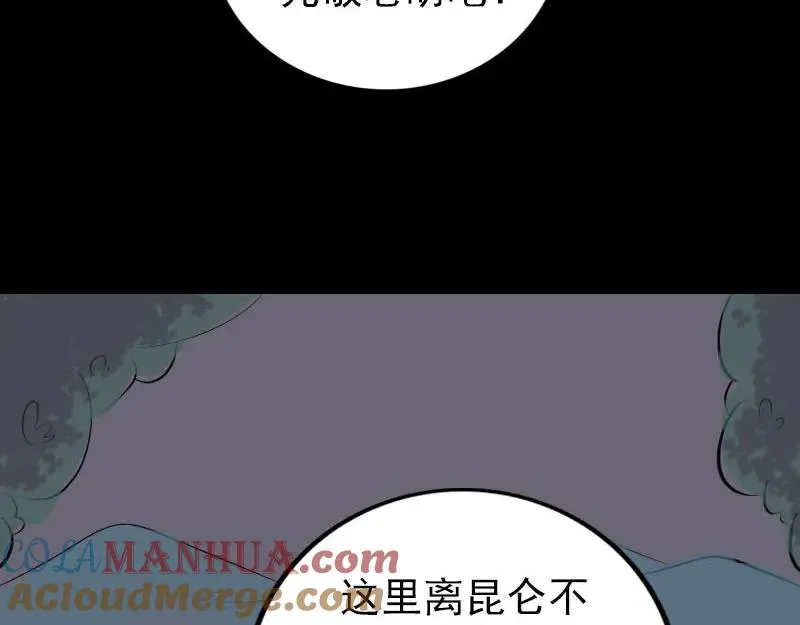 易人奇录漫画,第305话 篝火夜话3图