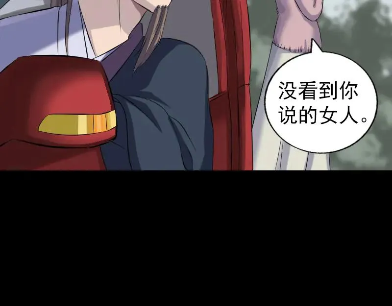 易人奇录漫画,第213话 启程4图