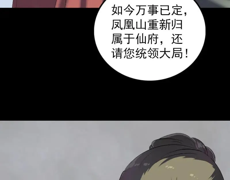 易人奇录漫画,第265话 真相？！2图