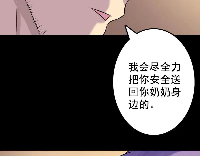 易人奇录漫画,第146话 狐仙害人3图