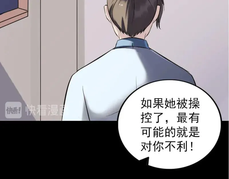 易人奇录漫画,第253话 心生猜忌2图