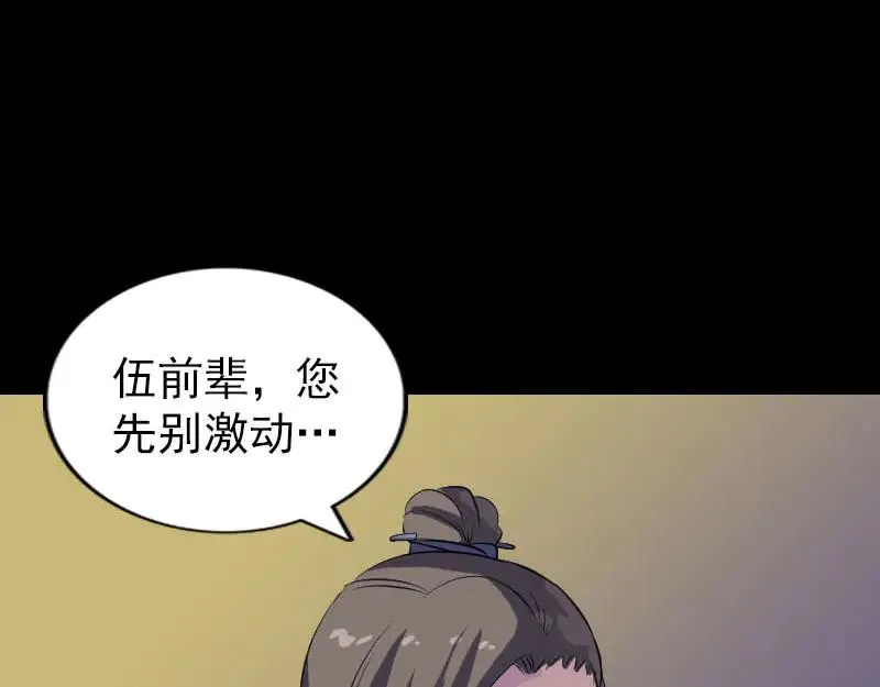 易人奇录漫画,第243话 拜师？！5图