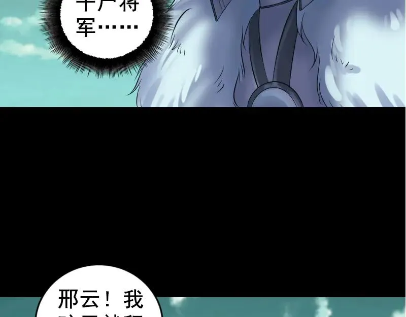 易人奇录漫画,第206话 重返人间4图