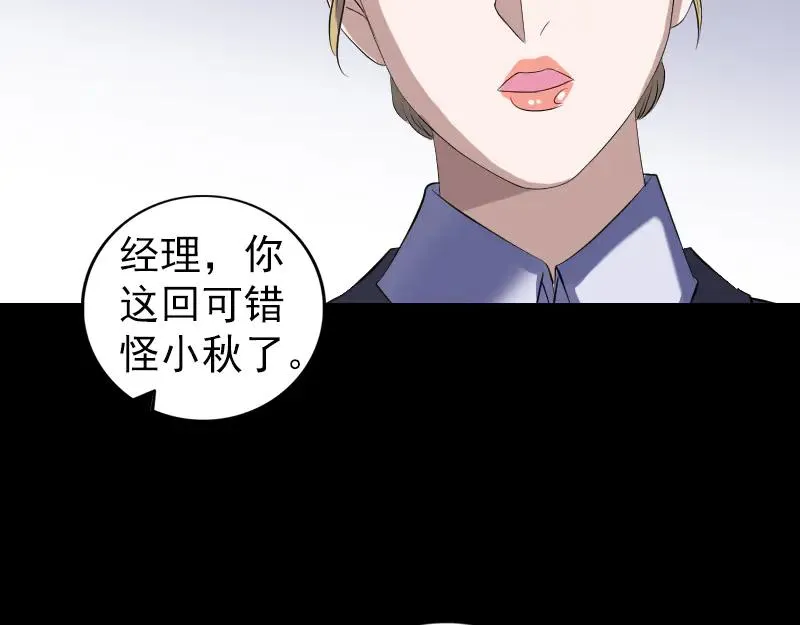 易人奇录漫画,第213话 启程4图