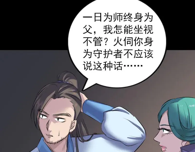 易人奇录漫画,第249话 握手言和4图