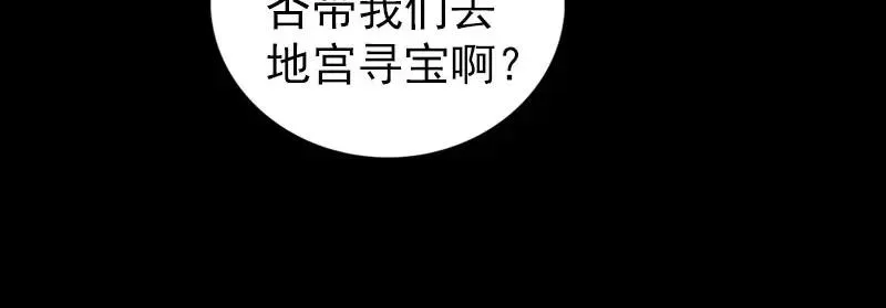 易人奇录漫画,第330话 仙界来使1图