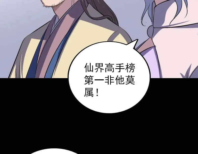 易人奇录漫画,第333话 落日长弓2图