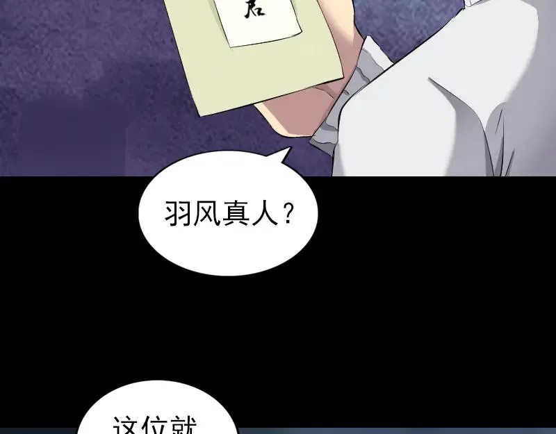 易人奇录漫画,第162话 踏足仙府1图