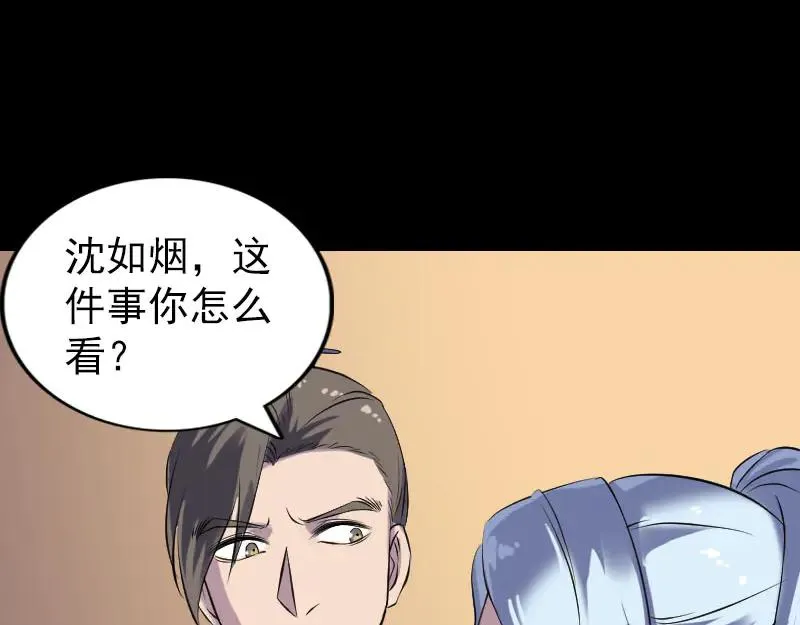 易人奇录漫画,第240话 夜探伍六七4图