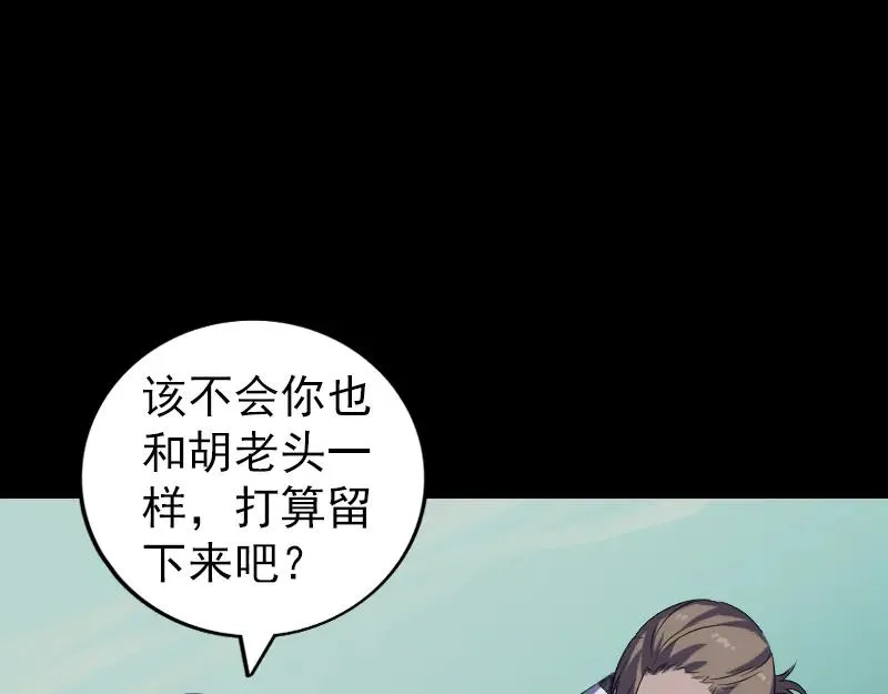 易人奇录漫画,第201话 决意1图