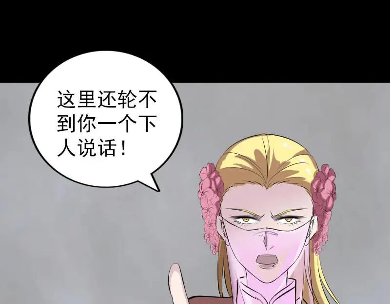 易人奇录漫画,第311话 正面冲突1图