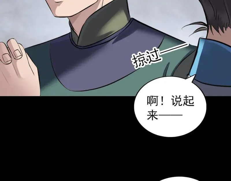 易人奇录漫画,第265话 真相？！2图