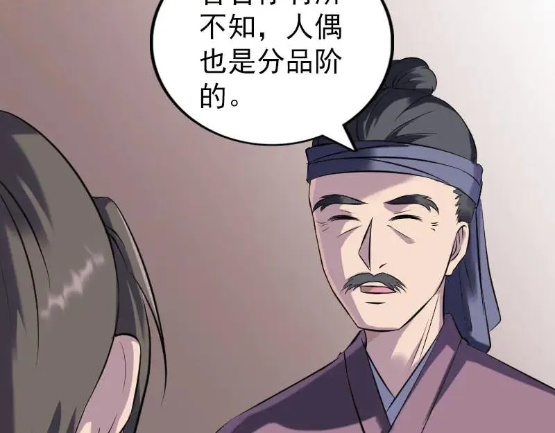 易人奇录漫画,第239话 黄生是谁？2图