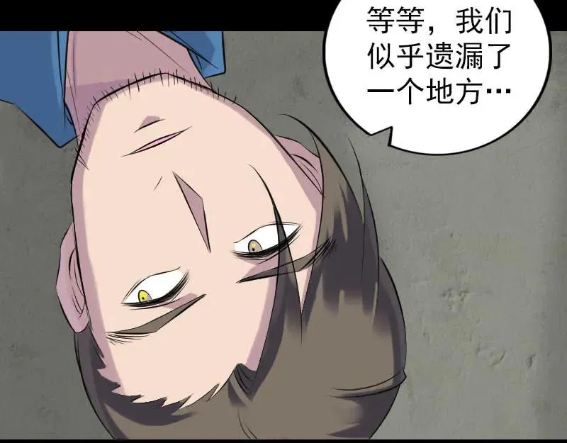 易人奇录漫画,第258话 柳暗花明3图