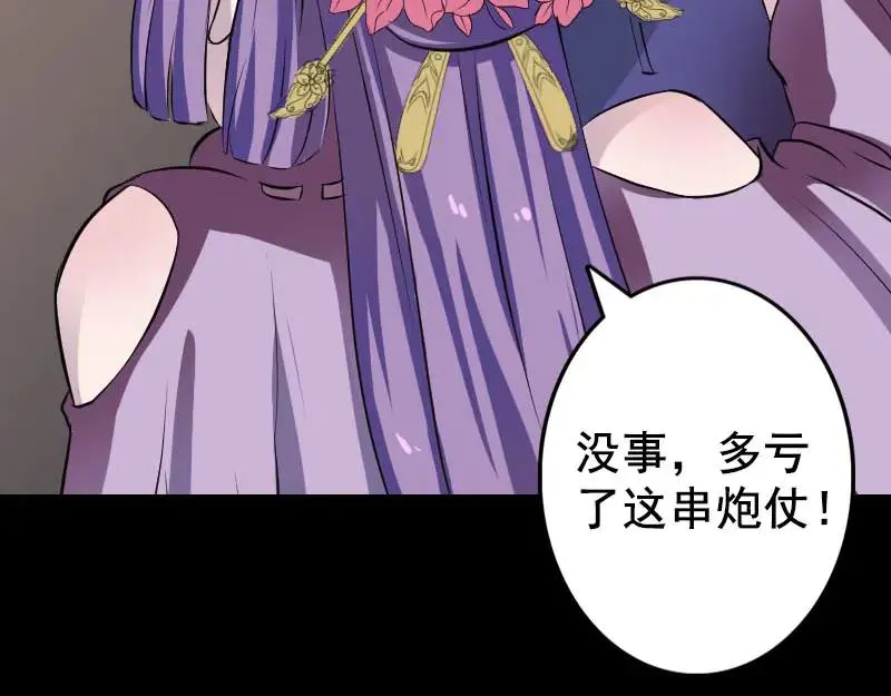 易人奇录漫画,第146话 狐仙害人3图