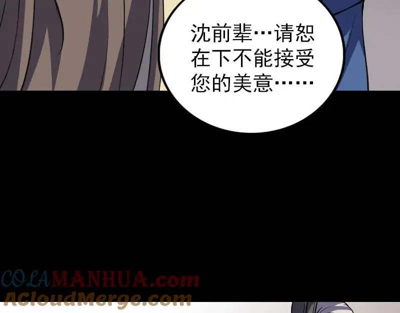 易人奇录漫画,第336话 要你娶我2图