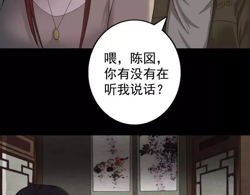 易人奇录漫画,第84话 天命难违1图