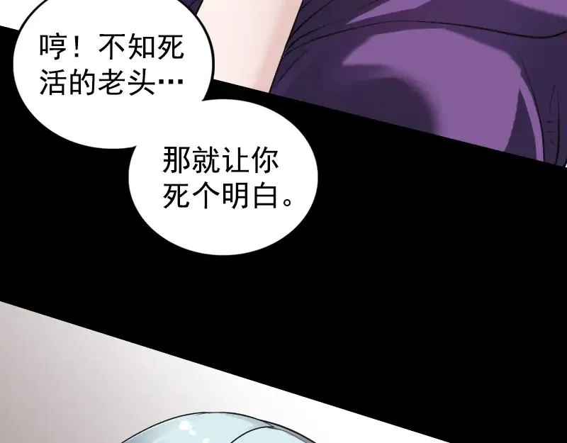 易人奇录漫画,第188话 追兵5图